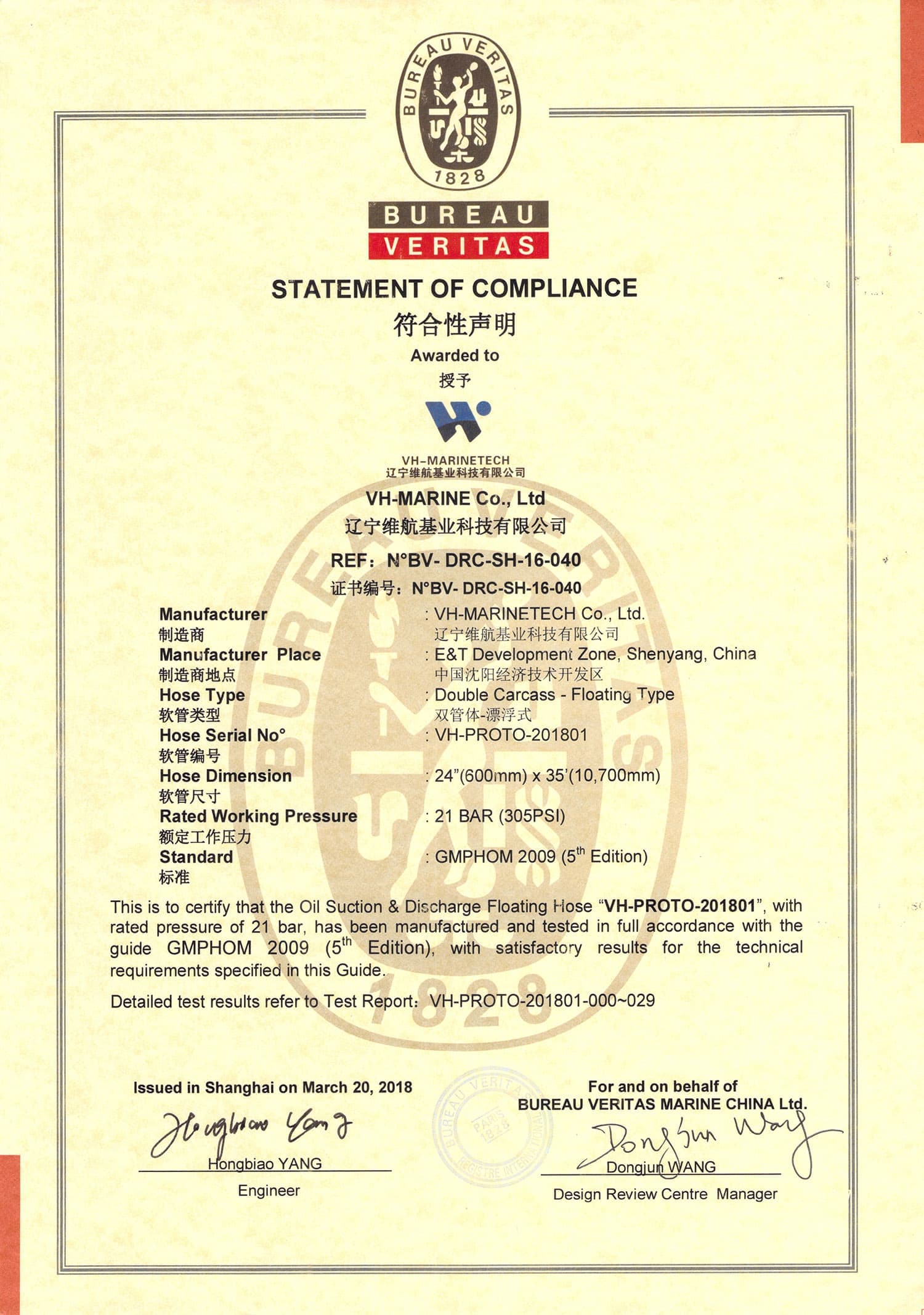 Marine Oil Floating Hose Certificate